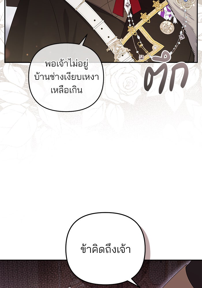 ฆาตกรร้ายหมายหัวคุณหนูผมน้ำตาล - หน้า 97