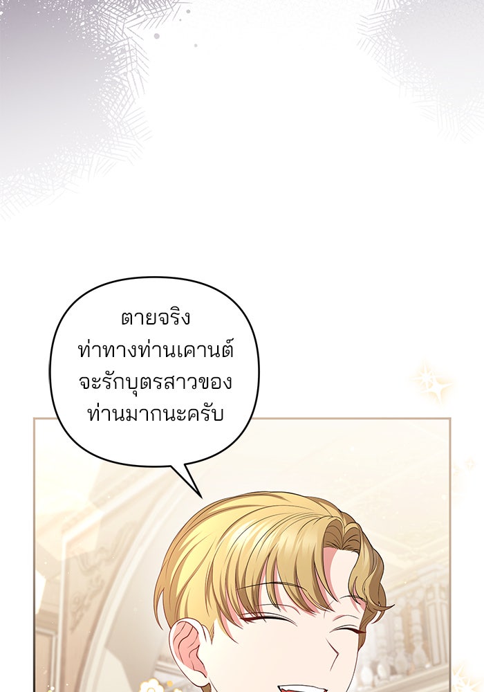 ฆาตกรร้ายหมายหัวคุณหนูผมน้ำตาล - หน้า 99