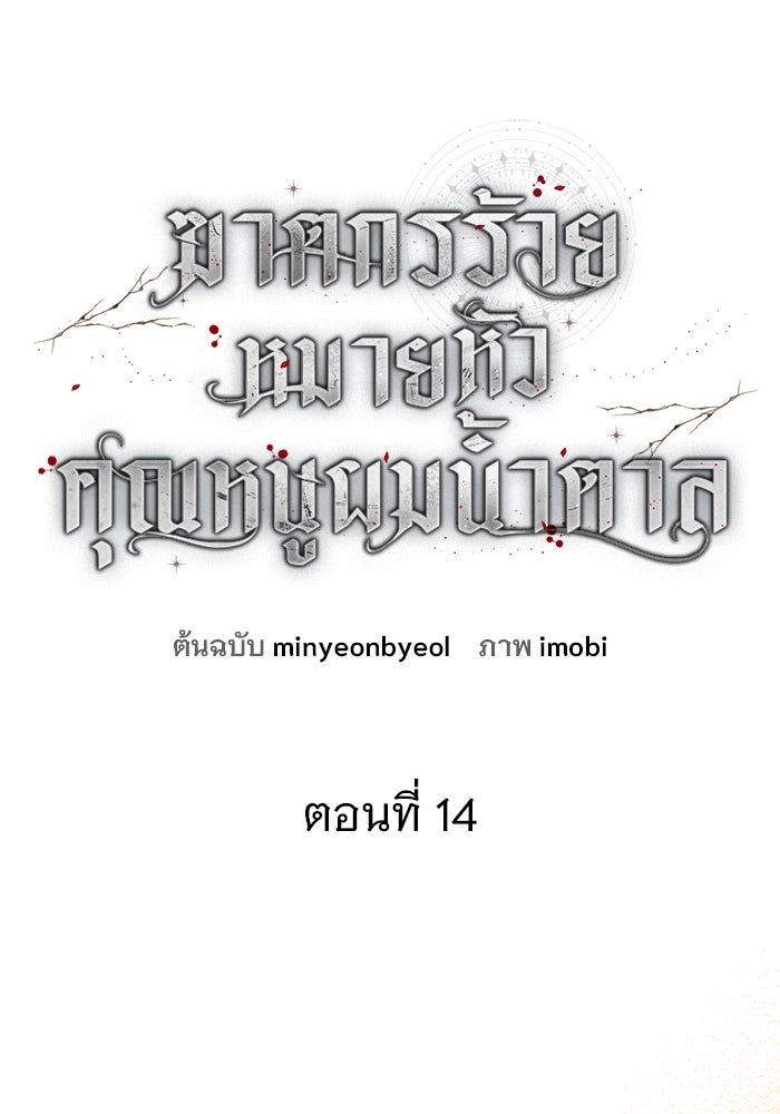 ฆาตกรร้ายหมายหัวคุณหนูผมน้ำตาล - หน้า 1