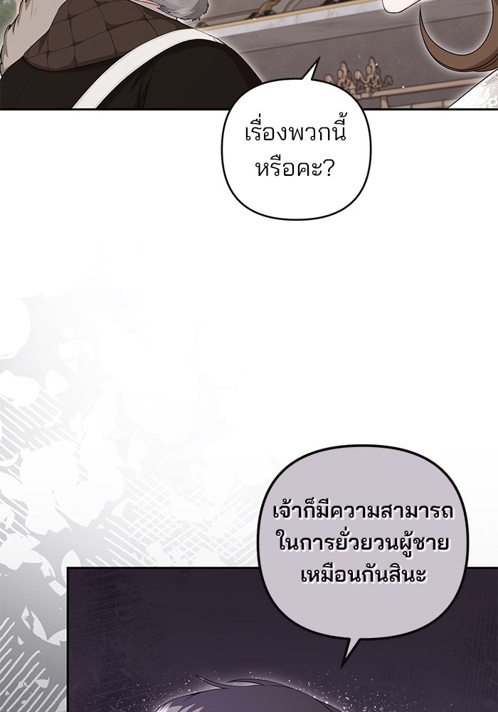ฆาตกรร้ายหมายหัวคุณหนูผมน้ำตาล - หน้า 10