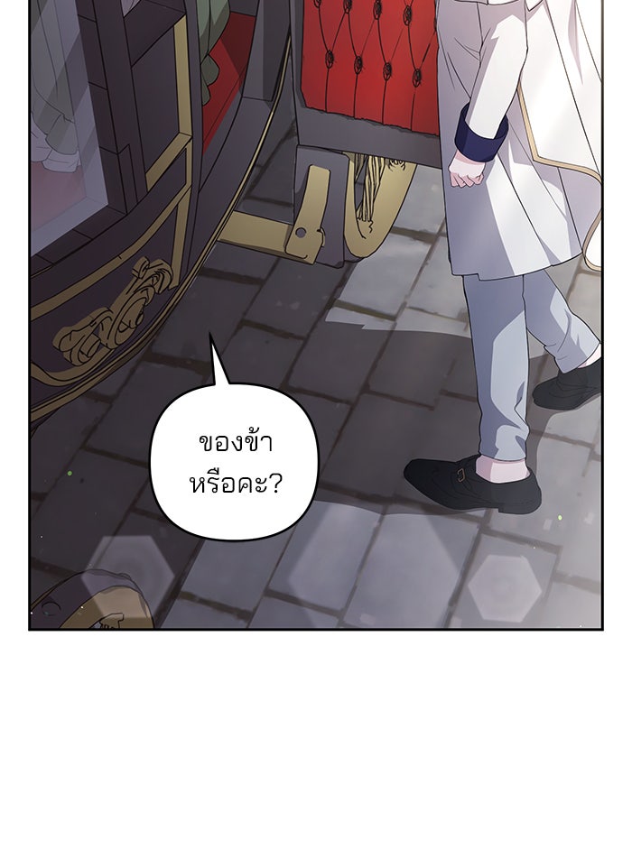 ฆาตกรร้ายหมายหัวคุณหนูผมน้ำตาล - หน้า 101