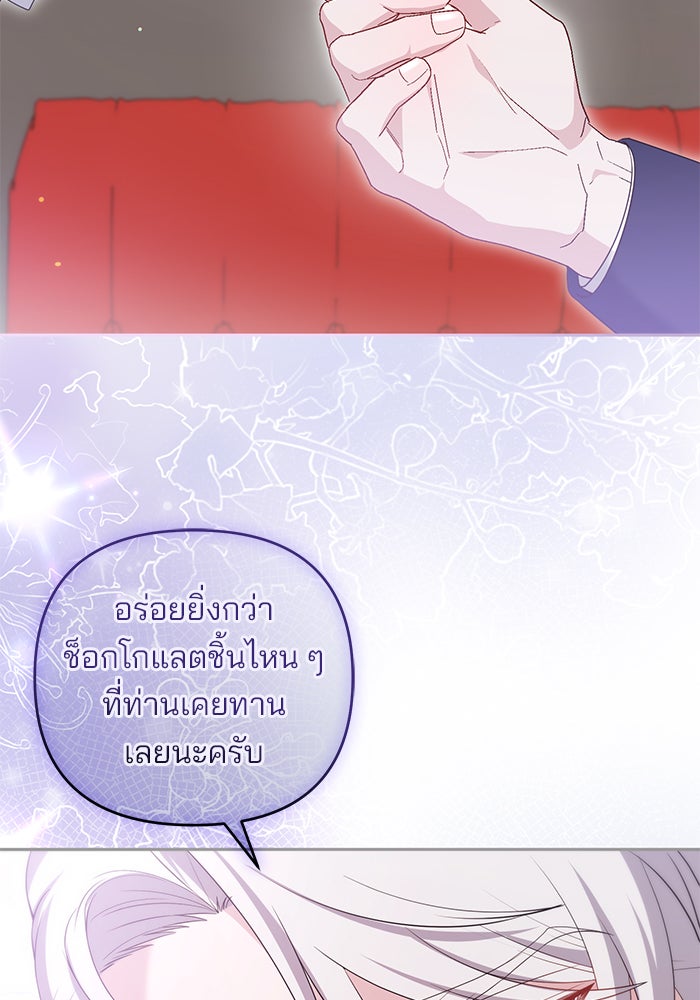 ฆาตกรร้ายหมายหัวคุณหนูผมน้ำตาล - หน้า 103