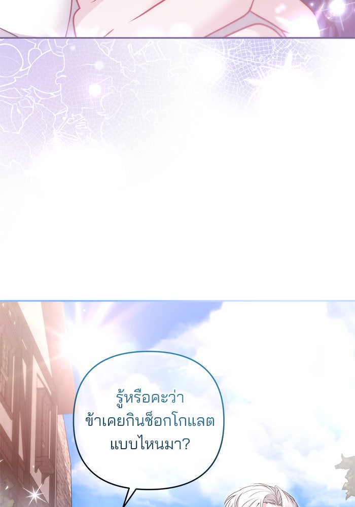 ฆาตกรร้ายหมายหัวคุณหนูผมน้ำตาล - หน้า 105