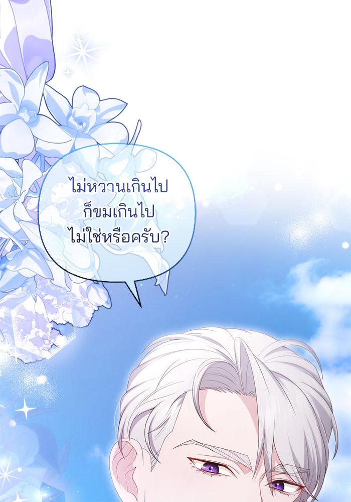 ฆาตกรร้ายหมายหัวคุณหนูผมน้ำตาล - หน้า 107