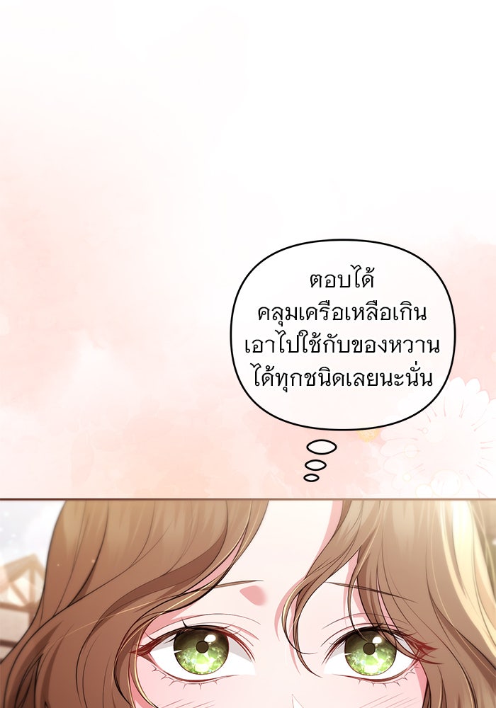 ฆาตกรร้ายหมายหัวคุณหนูผมน้ำตาล - หน้า 109