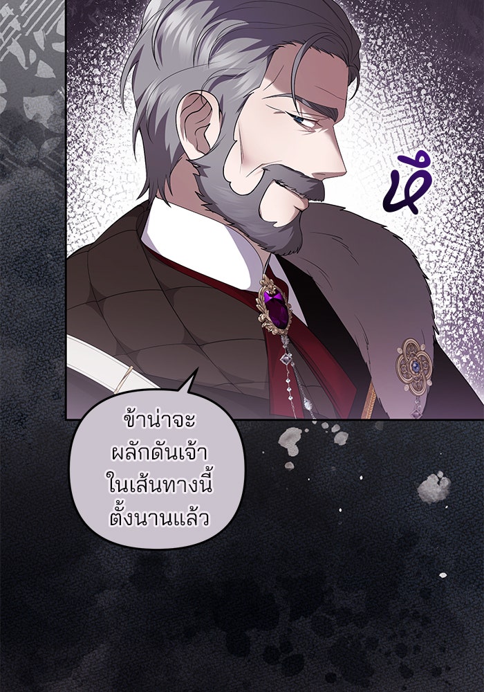 ฆาตกรร้ายหมายหัวคุณหนูผมน้ำตาล - หน้า 11