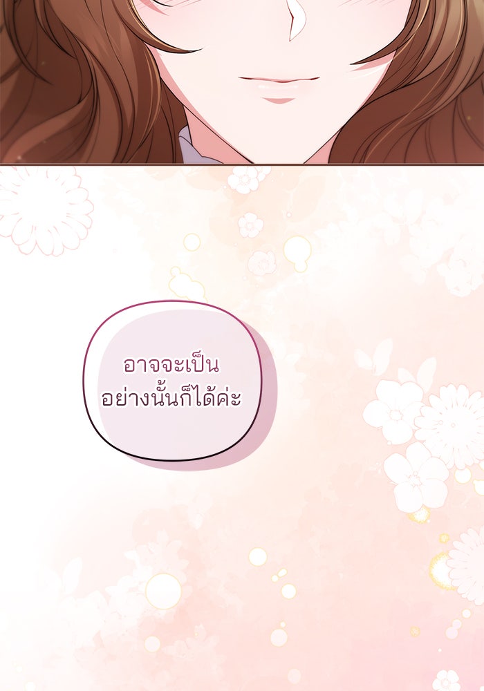 ฆาตกรร้ายหมายหัวคุณหนูผมน้ำตาล - หน้า 110