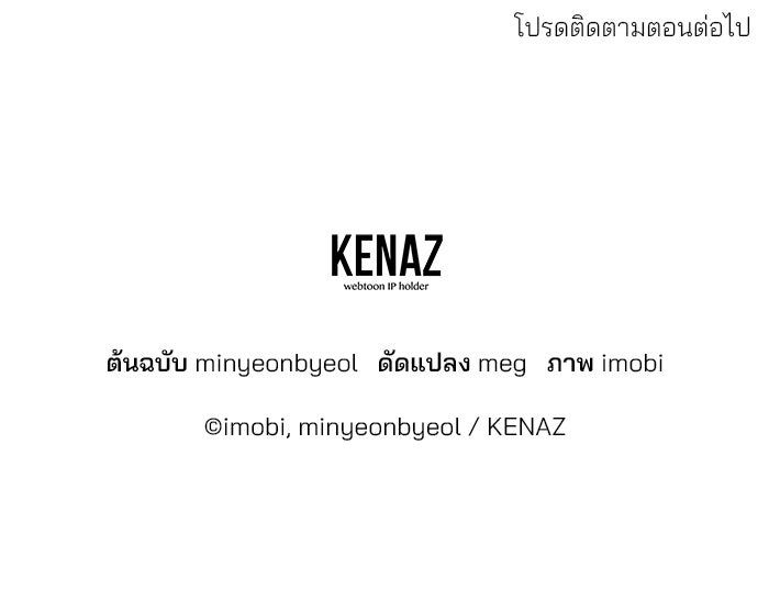 ฆาตกรร้ายหมายหัวคุณหนูผมน้ำตาล - หน้า 112