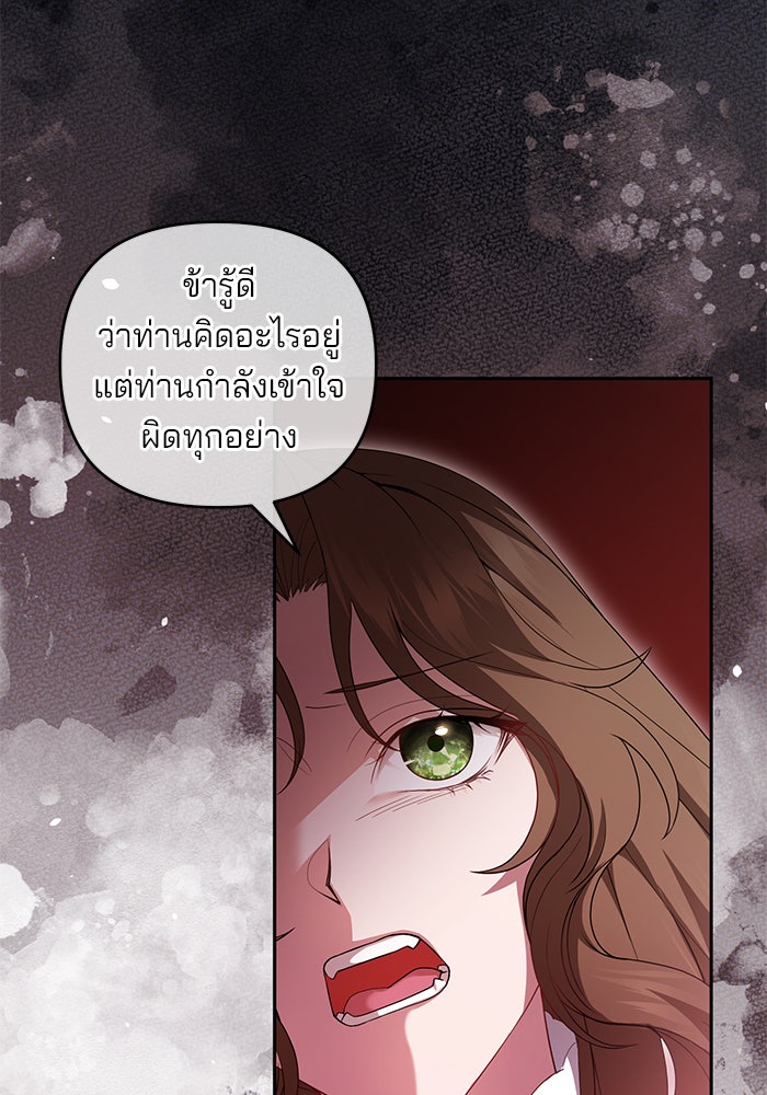 ฆาตกรร้ายหมายหัวคุณหนูผมน้ำตาล - หน้า 12