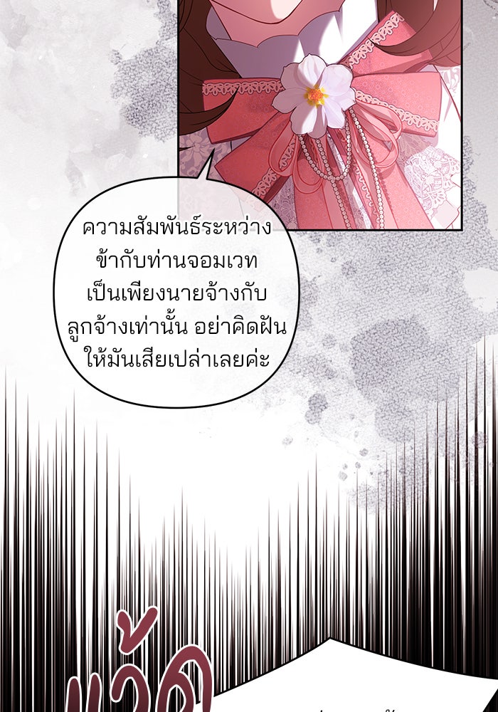 ฆาตกรร้ายหมายหัวคุณหนูผมน้ำตาล - หน้า 13