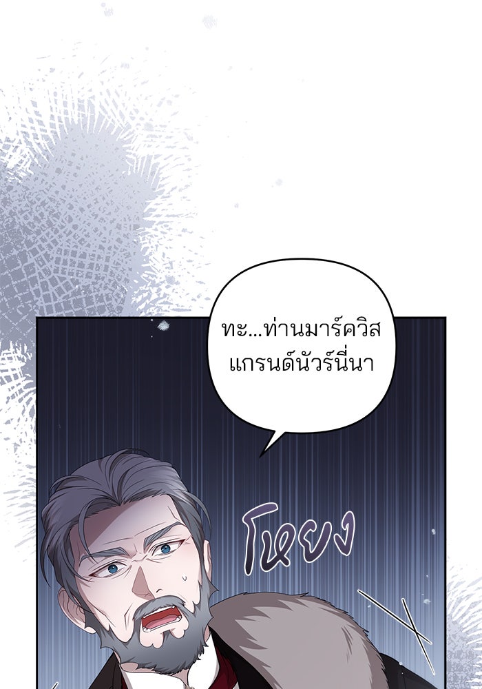 ฆาตกรร้ายหมายหัวคุณหนูผมน้ำตาล - หน้า 18
