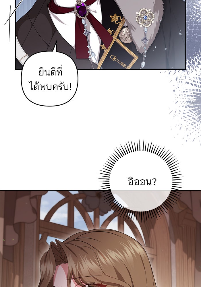 ฆาตกรร้ายหมายหัวคุณหนูผมน้ำตาล - หน้า 19