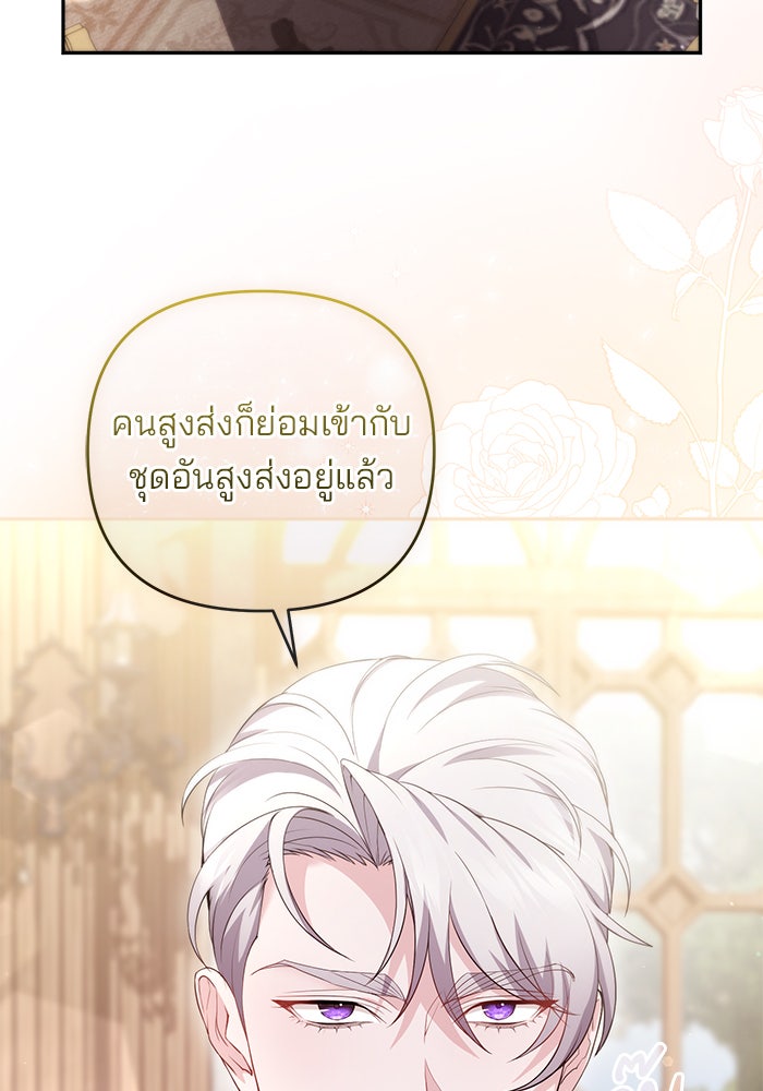 ฆาตกรร้ายหมายหัวคุณหนูผมน้ำตาล - หน้า 22