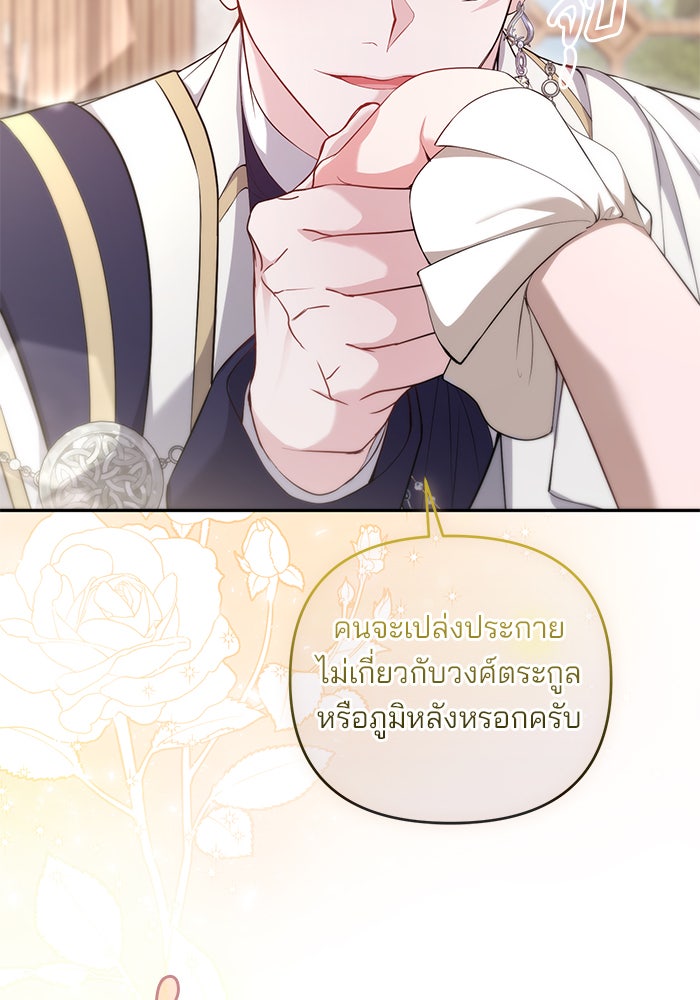 ฆาตกรร้ายหมายหัวคุณหนูผมน้ำตาล - หน้า 23