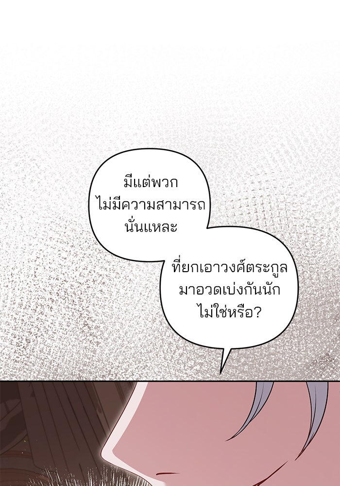 ฆาตกรร้ายหมายหัวคุณหนูผมน้ำตาล - หน้า 26