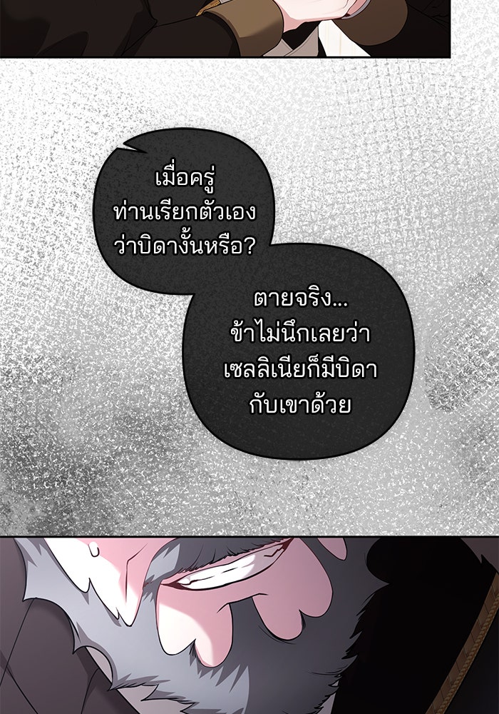 ฆาตกรร้ายหมายหัวคุณหนูผมน้ำตาล - หน้า 29