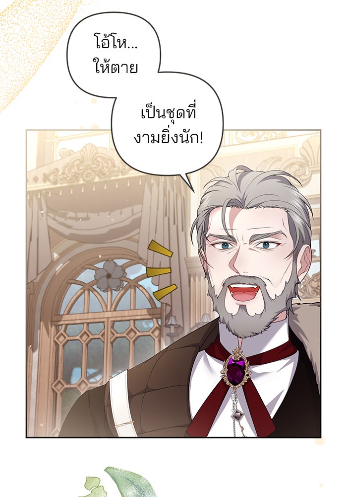 ฆาตกรร้ายหมายหัวคุณหนูผมน้ำตาล - หน้า 3