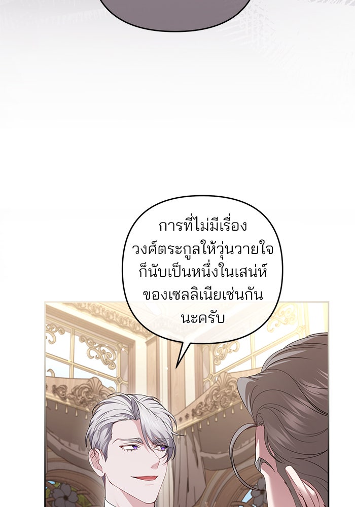 ฆาตกรร้ายหมายหัวคุณหนูผมน้ำตาล - หน้า 31