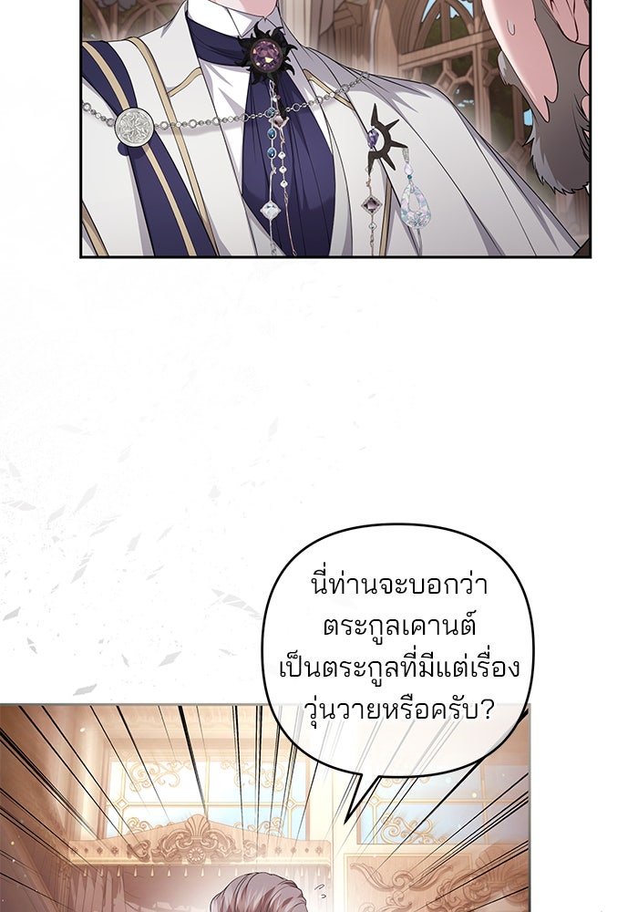 ฆาตกรร้ายหมายหัวคุณหนูผมน้ำตาล - หน้า 32