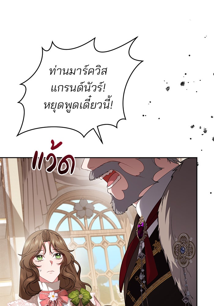 ฆาตกรร้ายหมายหัวคุณหนูผมน้ำตาล - หน้า 36