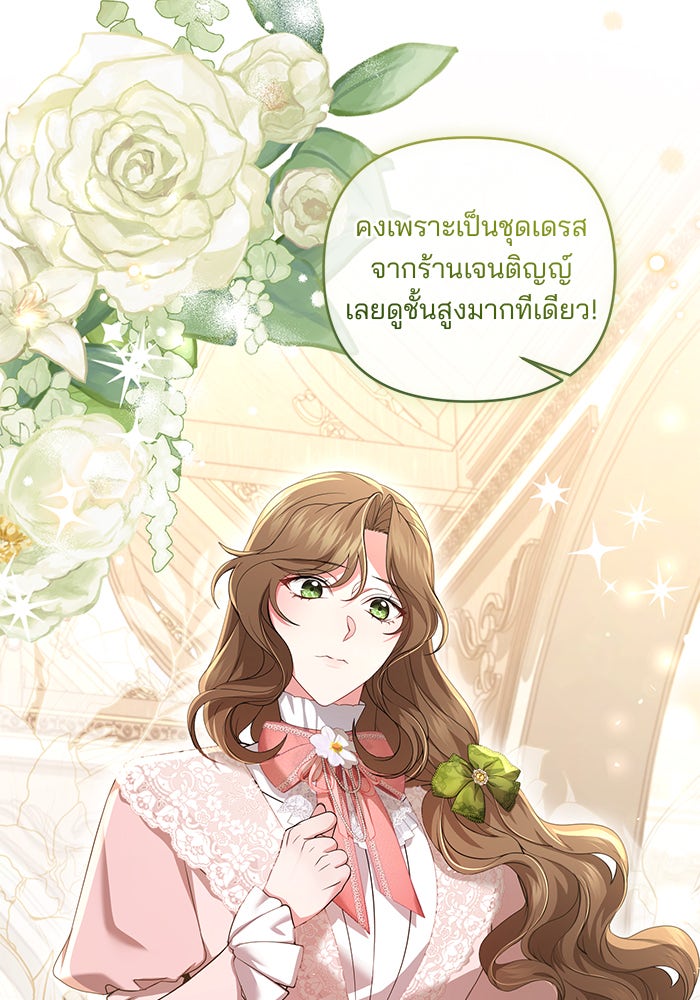 ฆาตกรร้ายหมายหัวคุณหนูผมน้ำตาล - หน้า 4