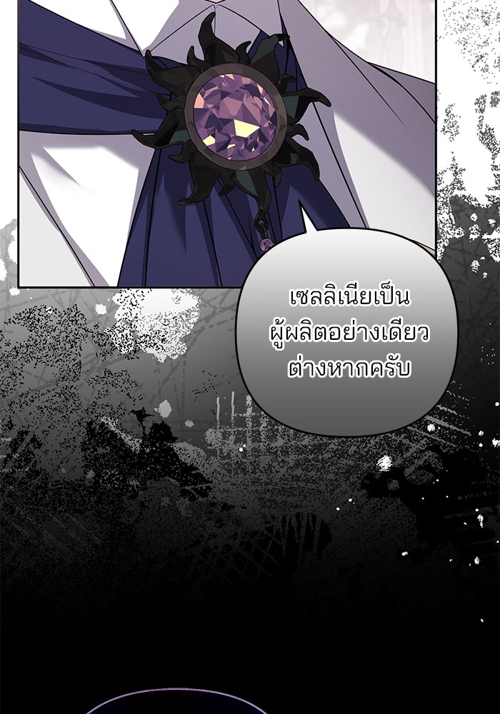 ฆาตกรร้ายหมายหัวคุณหนูผมน้ำตาล - หน้า 41