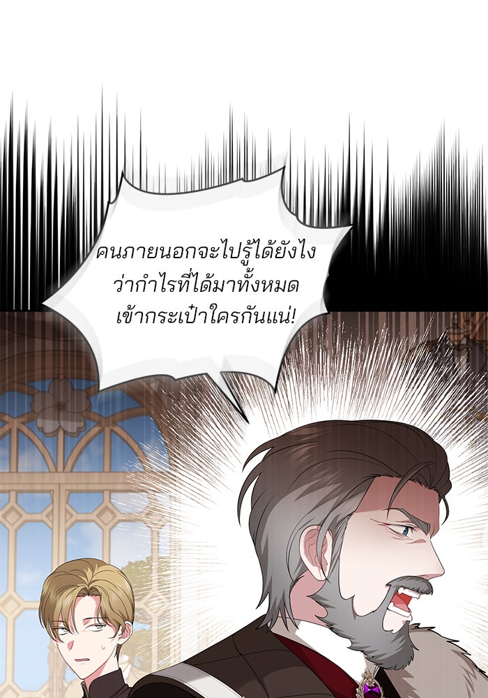 ฆาตกรร้ายหมายหัวคุณหนูผมน้ำตาล - หน้า 44