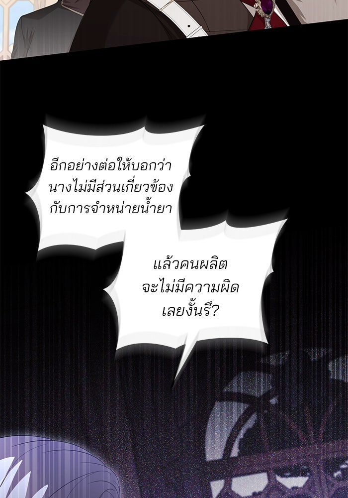 ฆาตกรร้ายหมายหัวคุณหนูผมน้ำตาล - หน้า 45