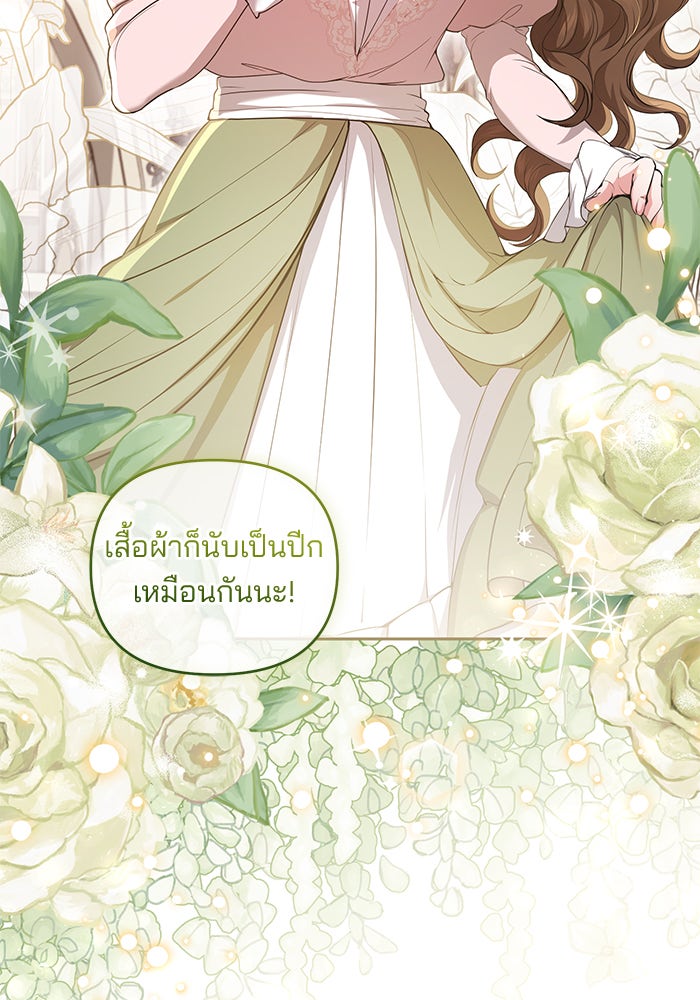 ฆาตกรร้ายหมายหัวคุณหนูผมน้ำตาล - หน้า 5
