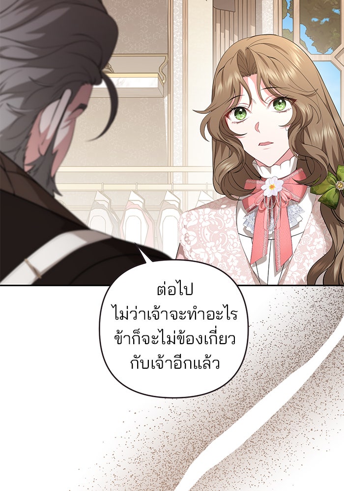 ฆาตกรร้ายหมายหัวคุณหนูผมน้ำตาล - หน้า 56
