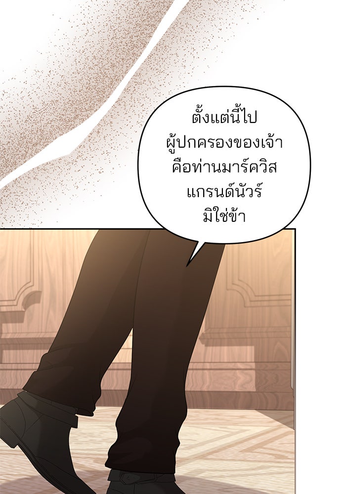 ฆาตกรร้ายหมายหัวคุณหนูผมน้ำตาล - หน้า 57