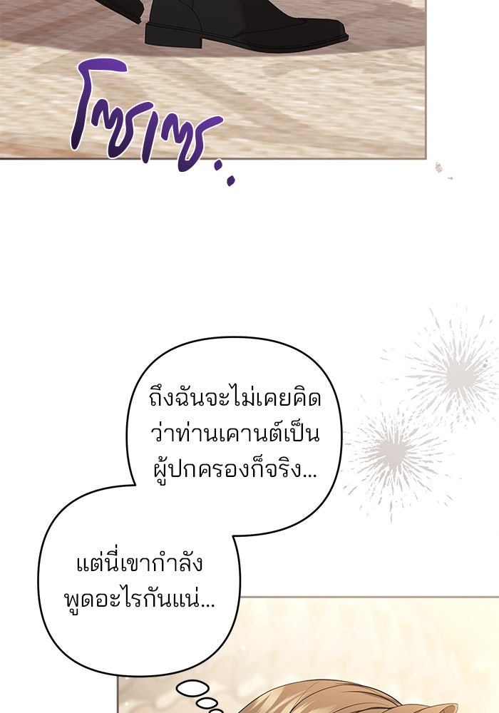 ฆาตกรร้ายหมายหัวคุณหนูผมน้ำตาล - หน้า 58