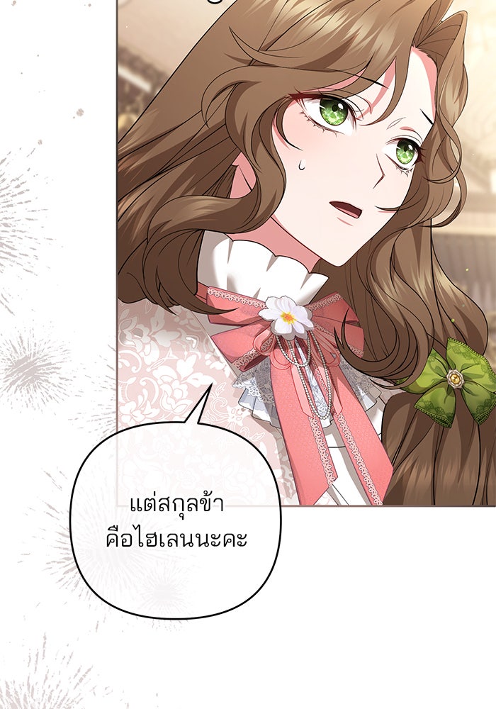 ฆาตกรร้ายหมายหัวคุณหนูผมน้ำตาล - หน้า 59