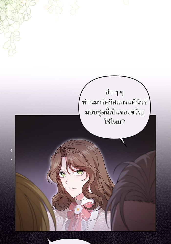 ฆาตกรร้ายหมายหัวคุณหนูผมน้ำตาล - หน้า 6