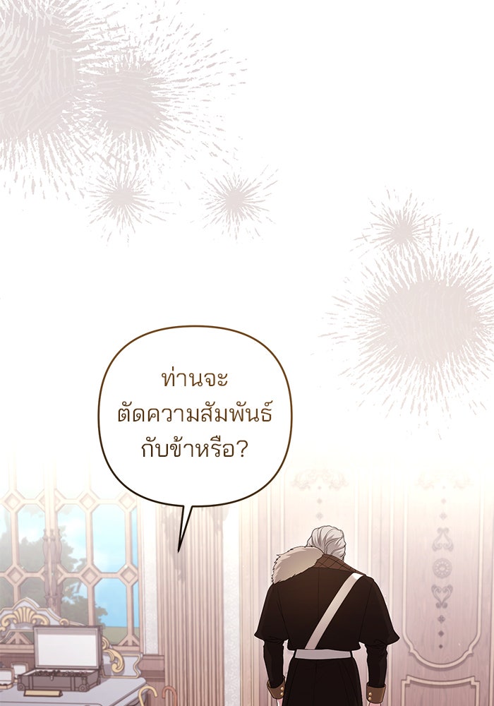 ฆาตกรร้ายหมายหัวคุณหนูผมน้ำตาล - หน้า 60