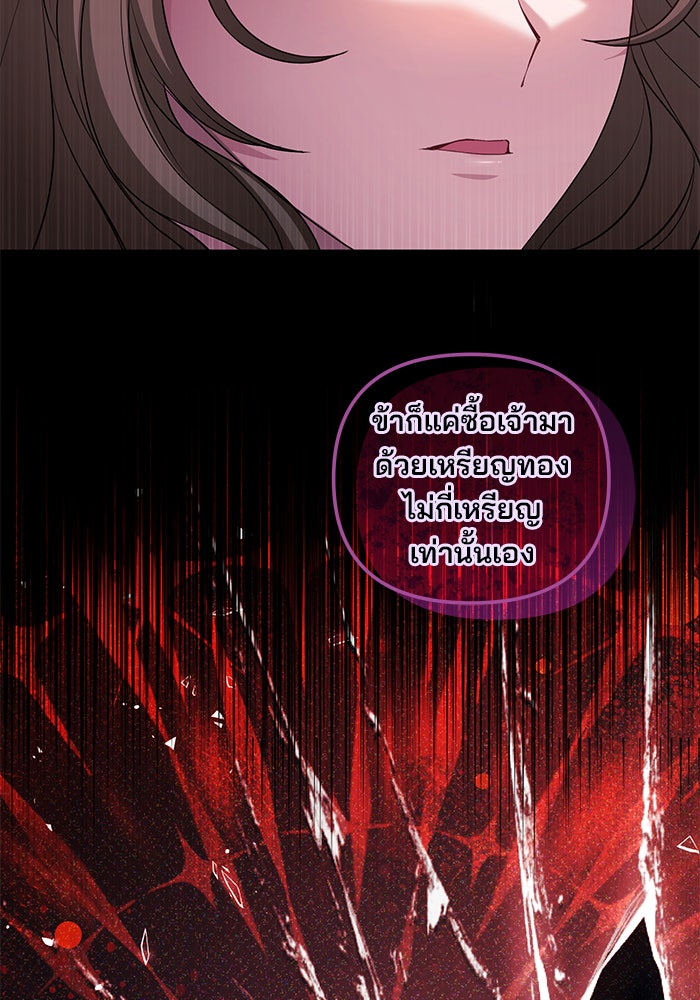 ฆาตกรร้ายหมายหัวคุณหนูผมน้ำตาล - หน้า 63