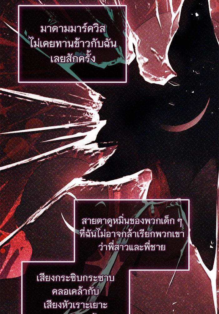 ฆาตกรร้ายหมายหัวคุณหนูผมน้ำตาล - หน้า 64