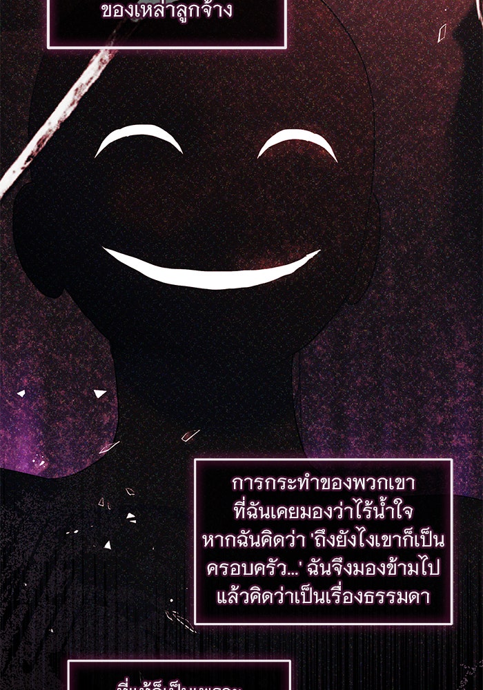 ฆาตกรร้ายหมายหัวคุณหนูผมน้ำตาล - หน้า 65