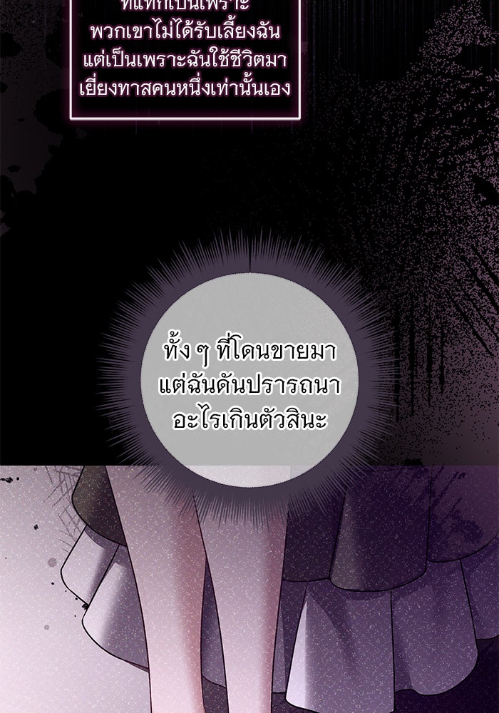ฆาตกรร้ายหมายหัวคุณหนูผมน้ำตาล - หน้า 66