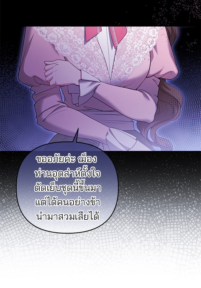 ฆาตกรร้ายหมายหัวคุณหนูผมน้ำตาล - หน้า 68