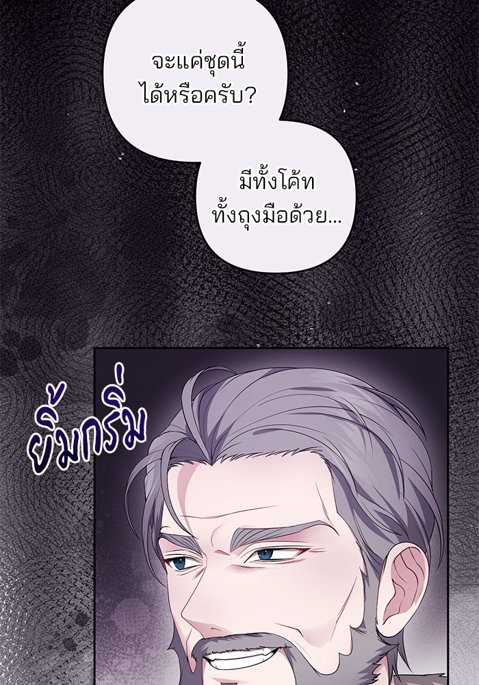 ฆาตกรร้ายหมายหัวคุณหนูผมน้ำตาล - หน้า 7