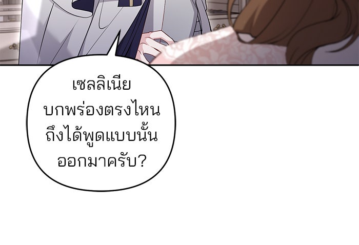 ฆาตกรร้ายหมายหัวคุณหนูผมน้ำตาล - หน้า 70