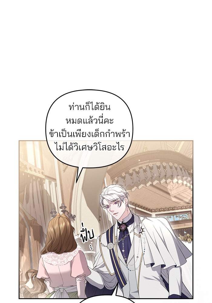 ฆาตกรร้ายหมายหัวคุณหนูผมน้ำตาล - หน้า 71