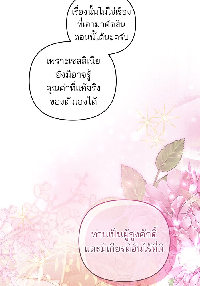 ฆาตกรร้ายหมายหัวคุณหนูผมน้ำตาล - หน้า 72