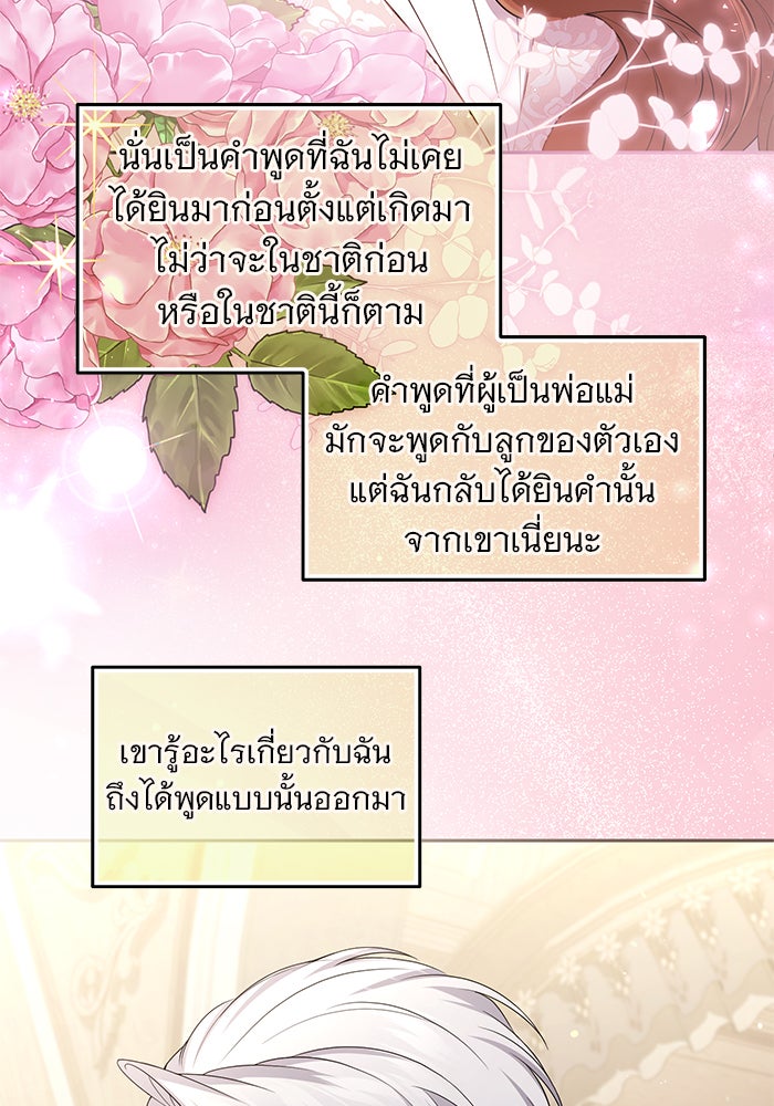 ฆาตกรร้ายหมายหัวคุณหนูผมน้ำตาล - หน้า 74