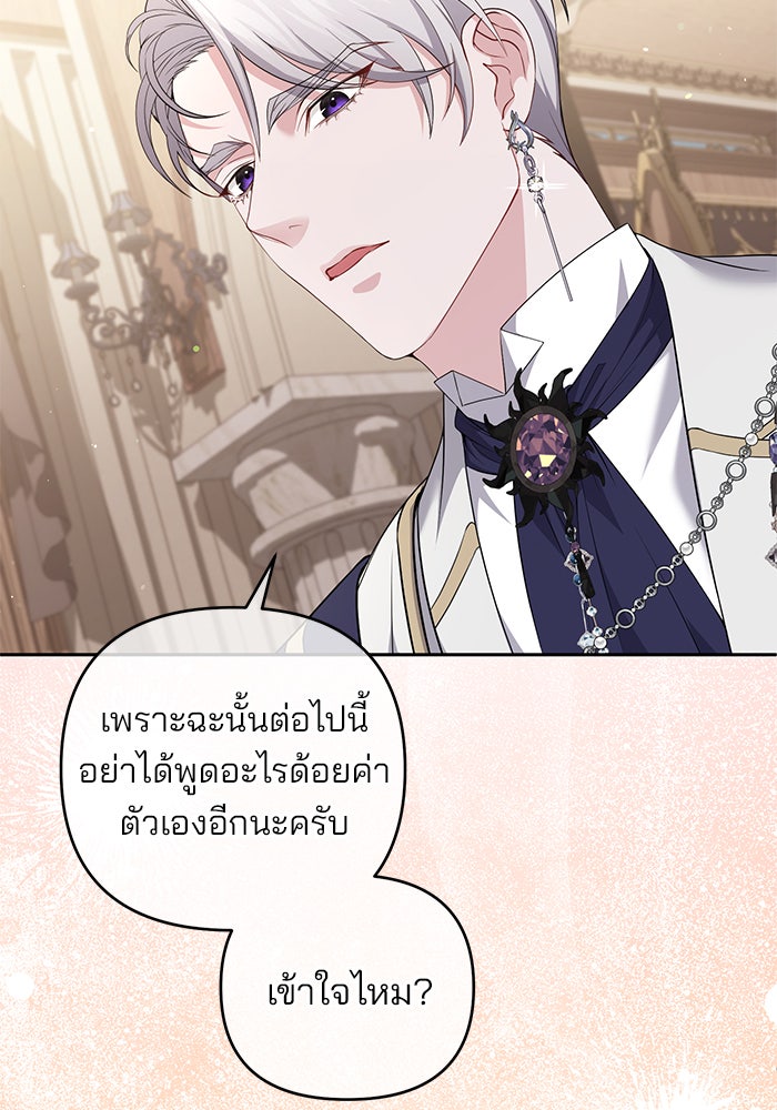 ฆาตกรร้ายหมายหัวคุณหนูผมน้ำตาล - หน้า 75