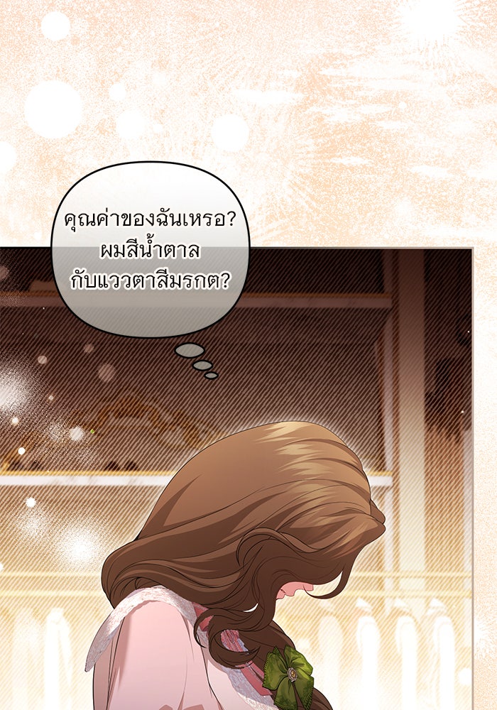 ฆาตกรร้ายหมายหัวคุณหนูผมน้ำตาล - หน้า 76