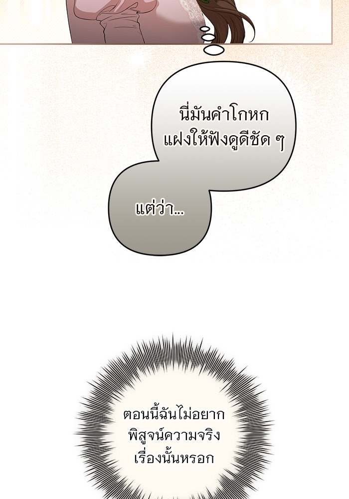 ฆาตกรร้ายหมายหัวคุณหนูผมน้ำตาล - หน้า 77
