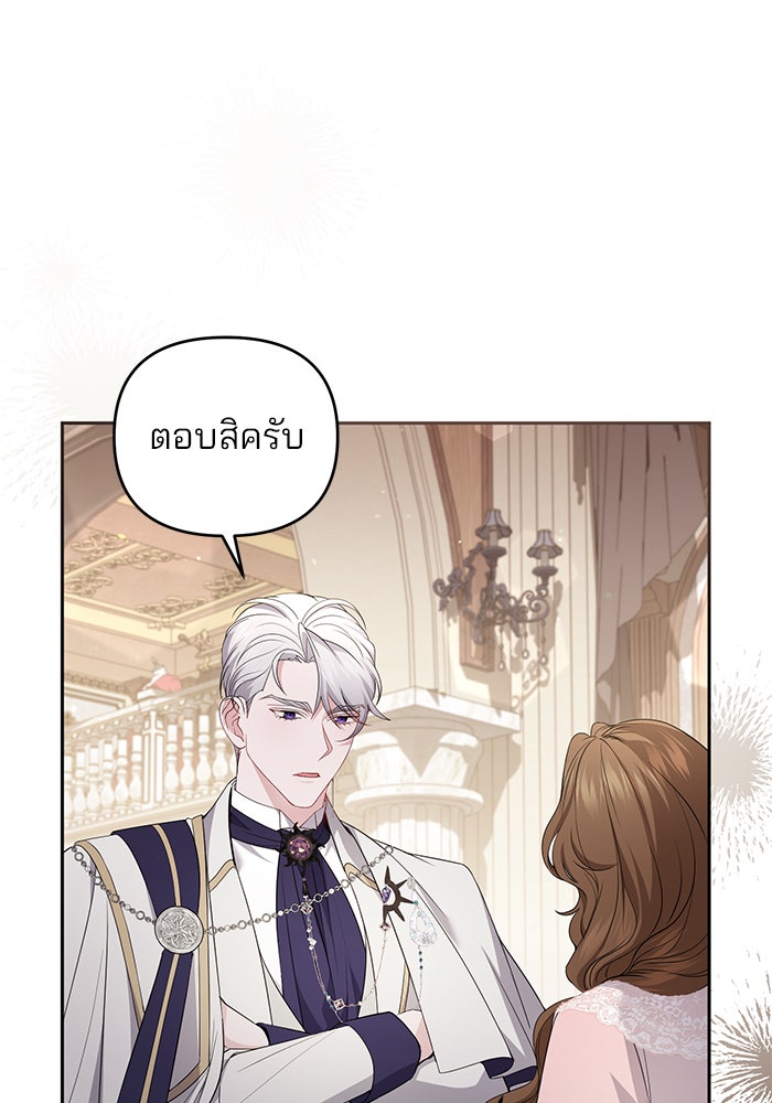 ฆาตกรร้ายหมายหัวคุณหนูผมน้ำตาล - หน้า 79