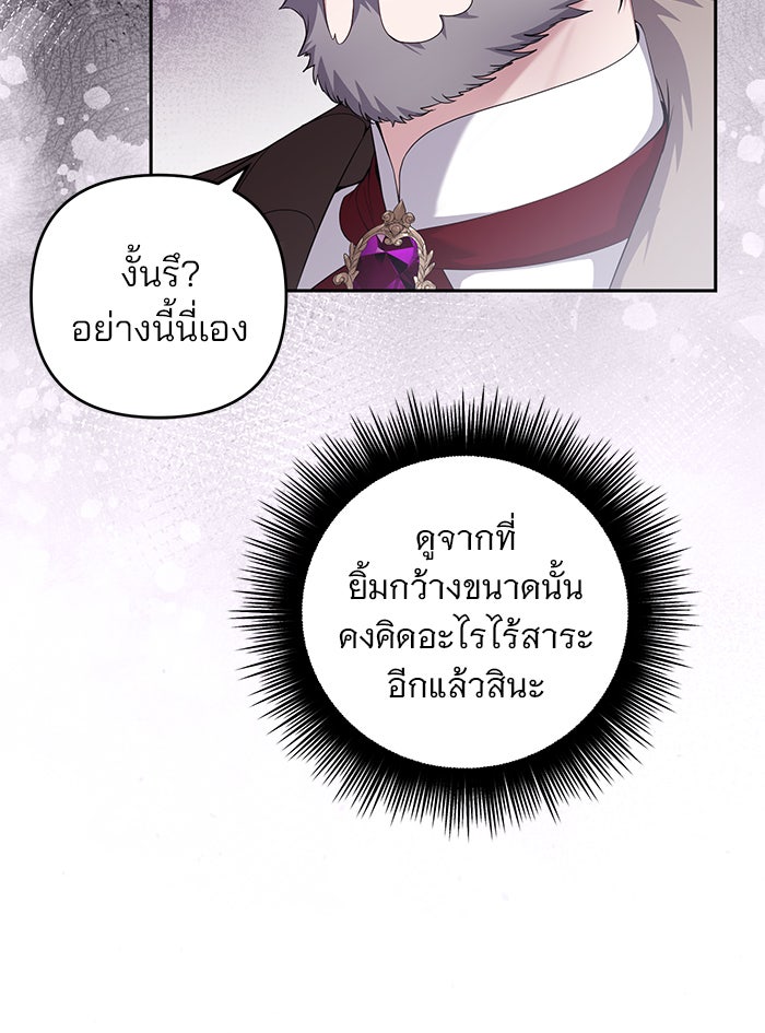 ฆาตกรร้ายหมายหัวคุณหนูผมน้ำตาล - หน้า 8